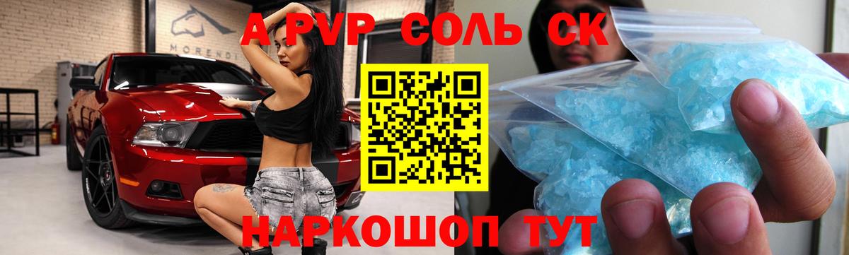 A-PVP Crystall  Вход с VPN  Сальск  А ПВП VHQ  где можно купить наркотик  APVP мука 