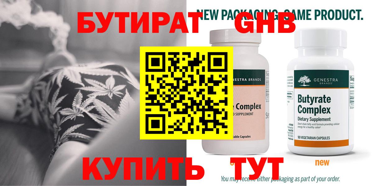 Бутират бутик Сальск