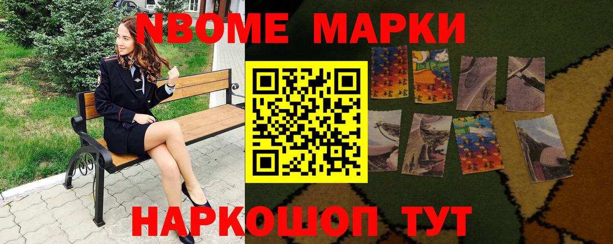 Марки NBOMe 1,8мг  Вход с VPN  Марки 25I-NBOMe  Сальск  Марки NBOMe 1,8мг 